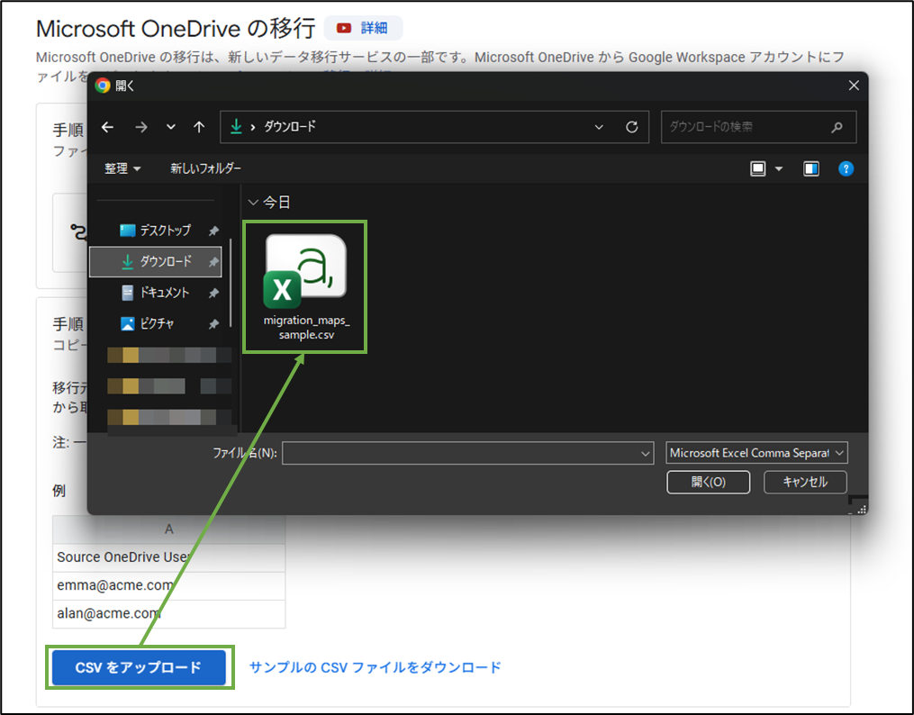 図表7-6 OneDriveファイル 移行の実行(手順2の続き)