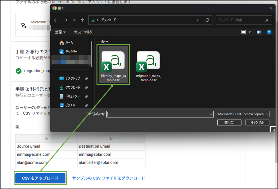 図表7-8 OneDriveファイル 移行の実行(手順3の続き)