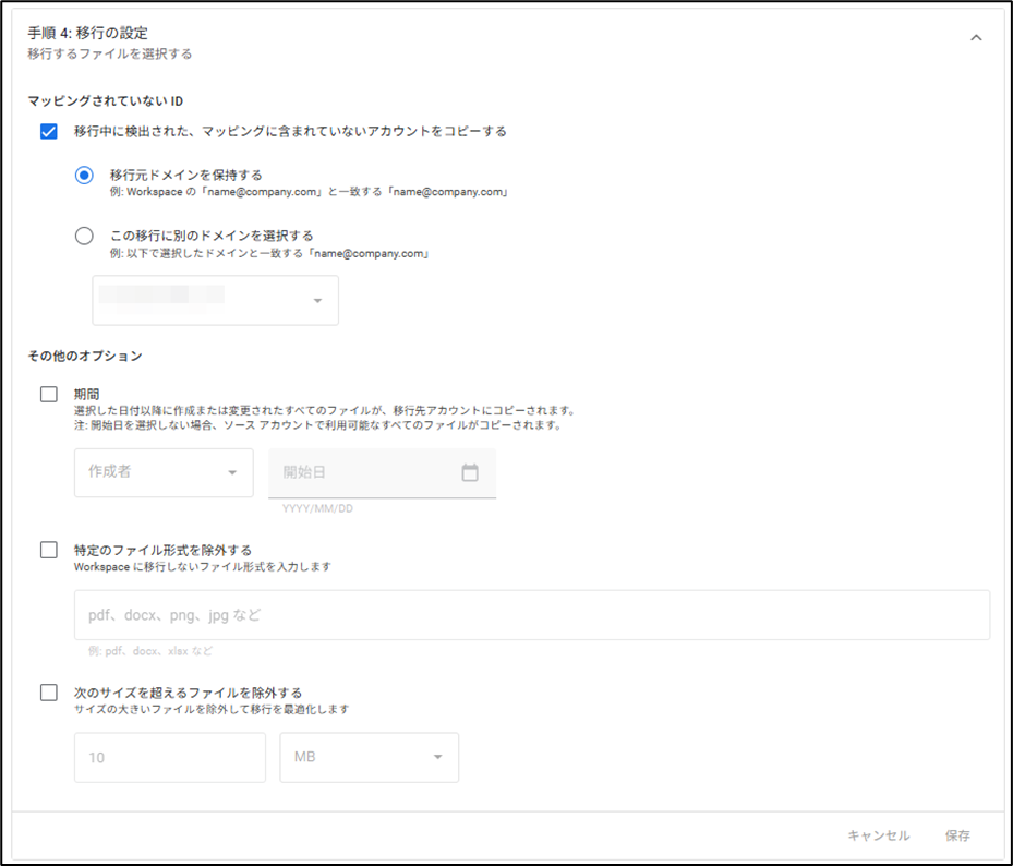 図表7-9 OneDriveファイル 移行の実行(手順4)
