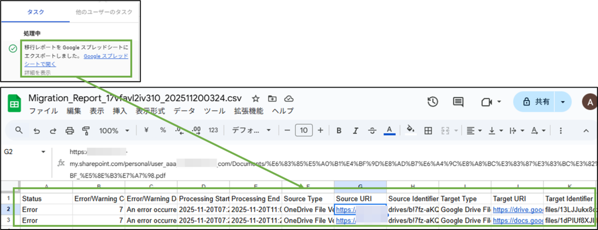 図表7-12 OneDriveファイル 移行の実行(移行結果のレポート確認)