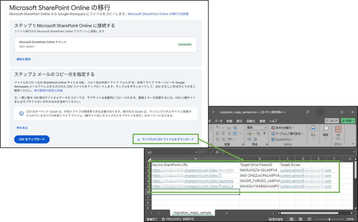 図表9-7 SharePointファイル 移行の実行(ステップ2)