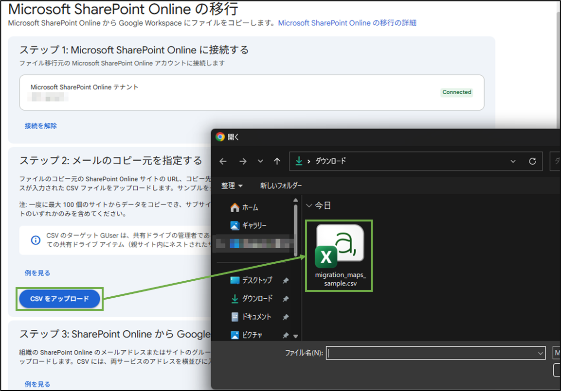図表9-8 SharePointファイル 移行の実行(ステップ2の続き)