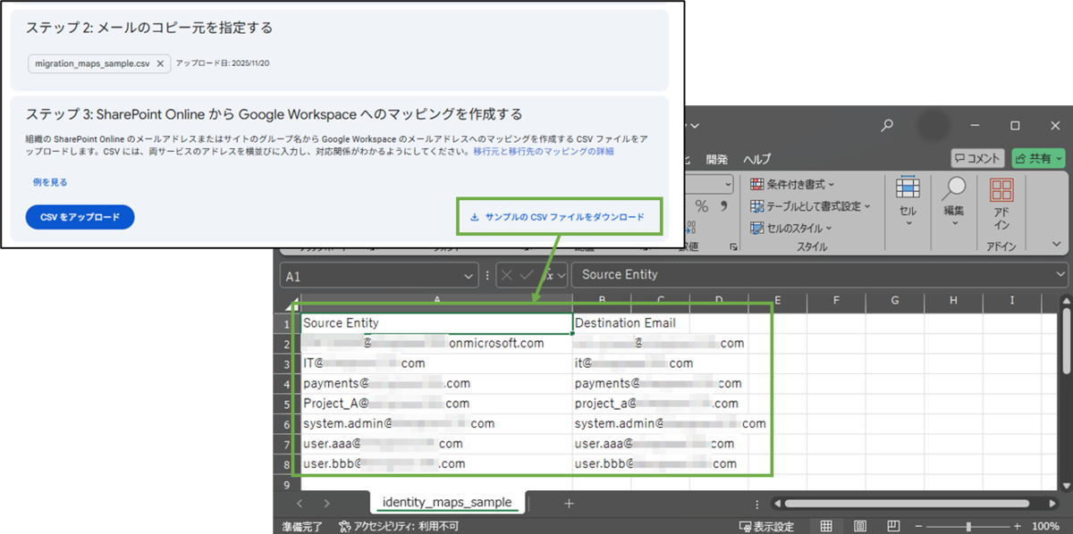 図表9-9 SharePointファイル 移行の実行(ステップ3)