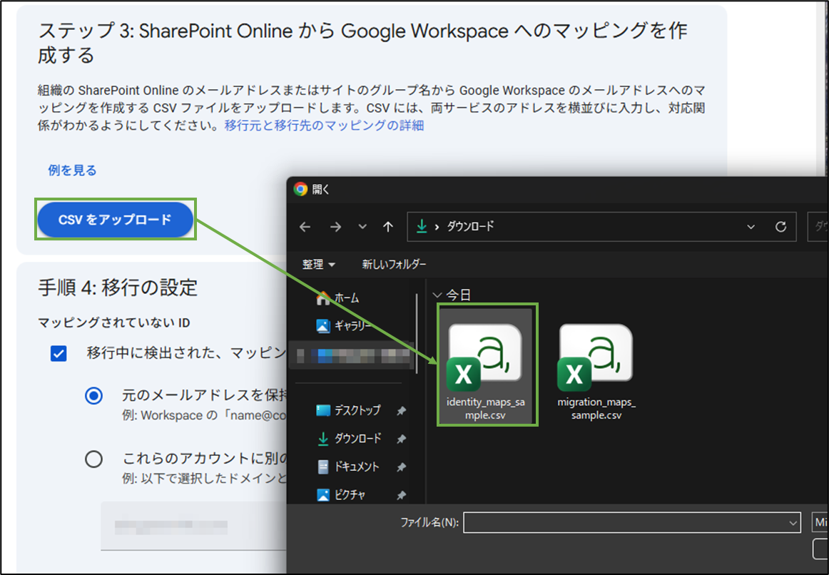 図表9-10 SharePointファイル 移行の実行(ステップ3の続き)
