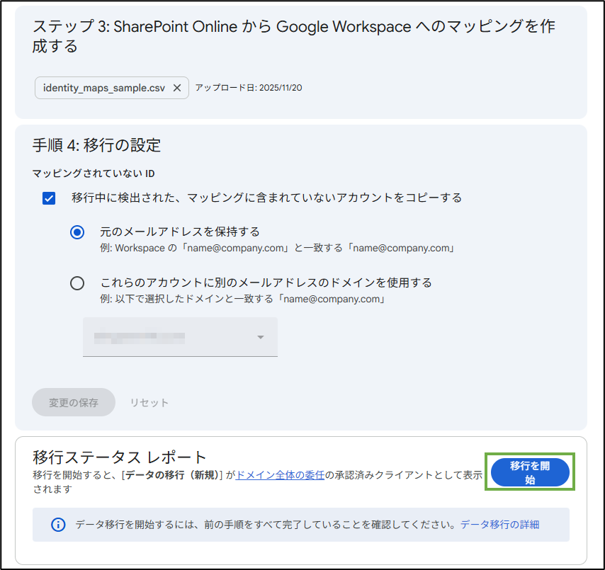 図表9-11 SharePointファイル 移行の実行(手順4,移行開始)