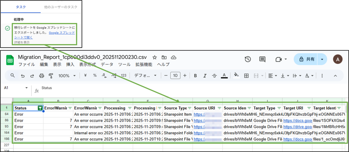 図表9-13 SharePointファイル 移行の実行(移行結果のレポート確認)