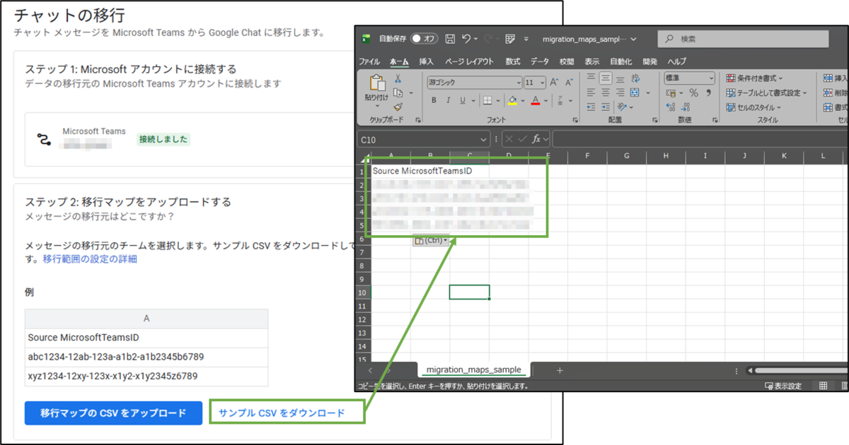 図表11-5 Teamsチャット 移行の実行(ステップ2)