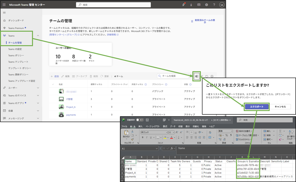図表11-6 TeamsのチームID確認方法