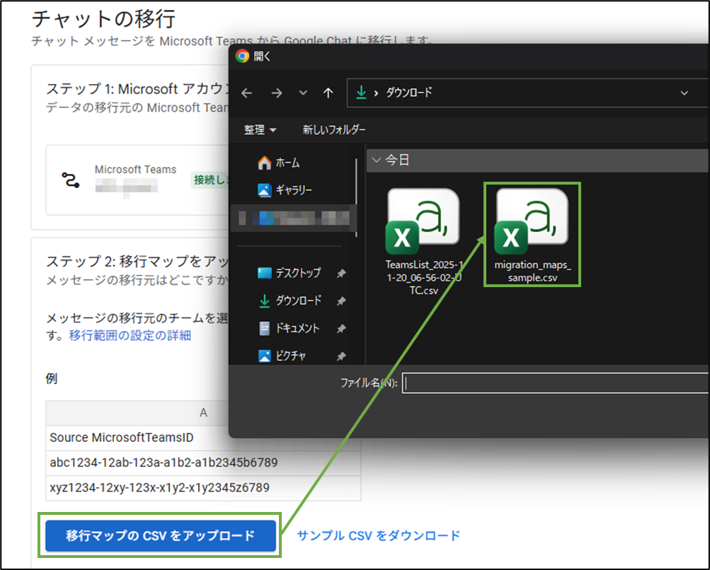 図表11-7 Teamsチャット 移行の実行(ステップ2の続き)