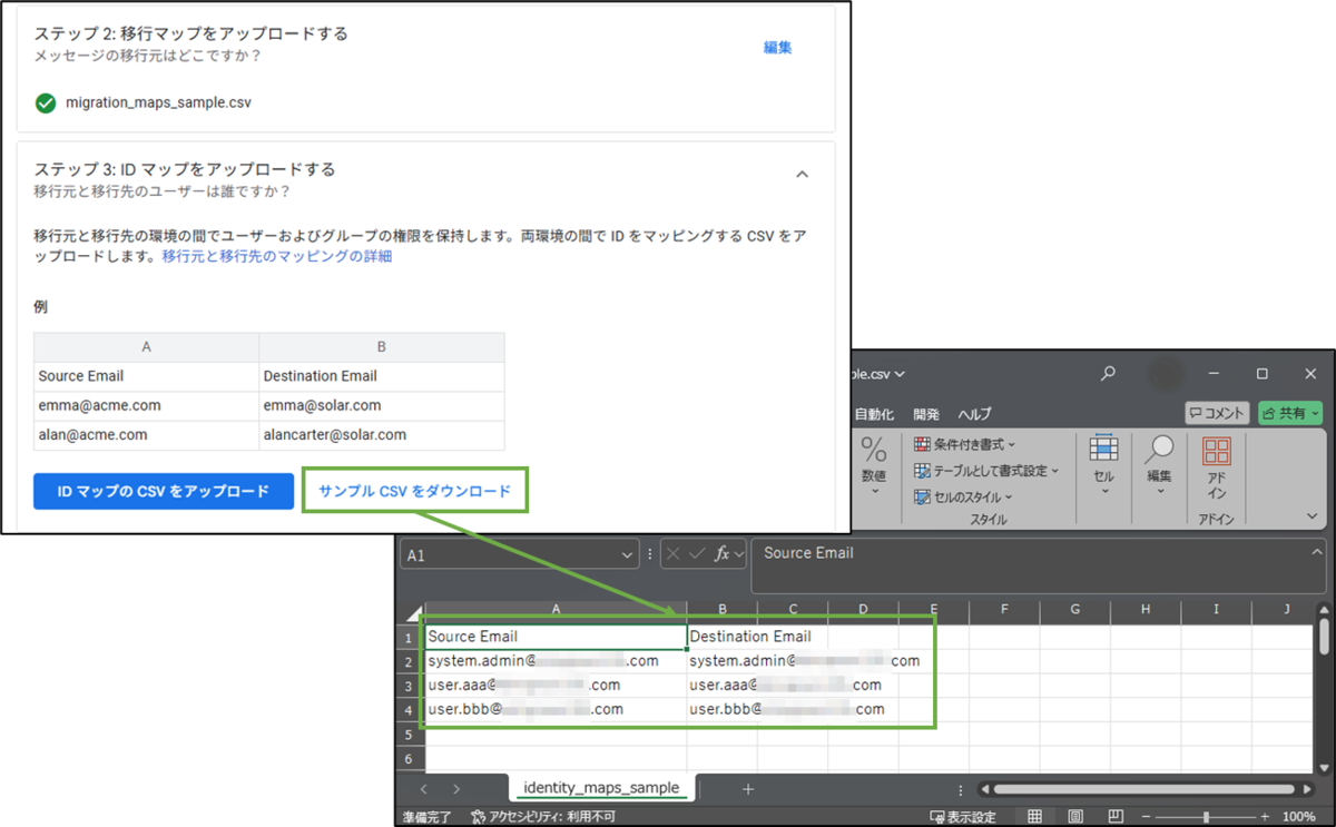 図表11-8 Teamsチャット 移行の実行(ステップ3)