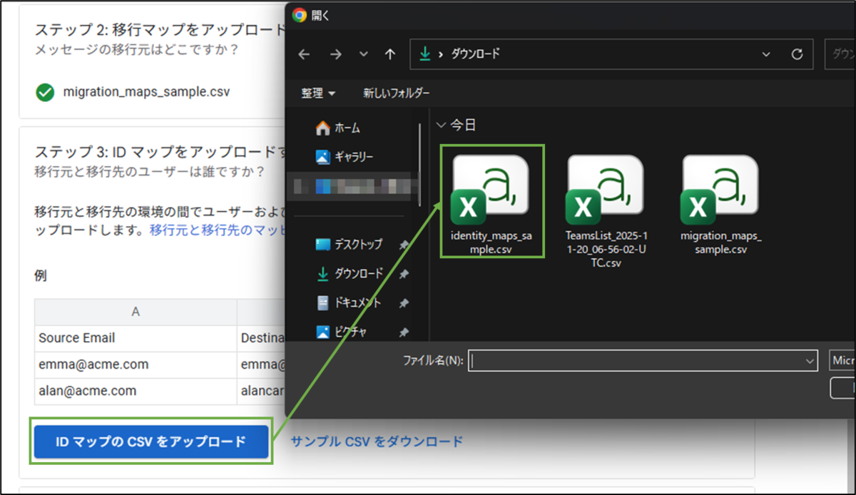 図表11-9 Teamsチャット 移行の実行(ステップ3の続き)