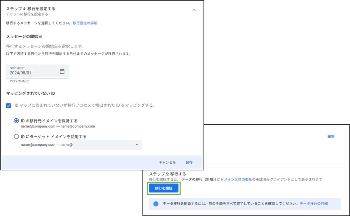 図表11-10 Teamsチャット 移行の実行(ステップ4,移行開始)