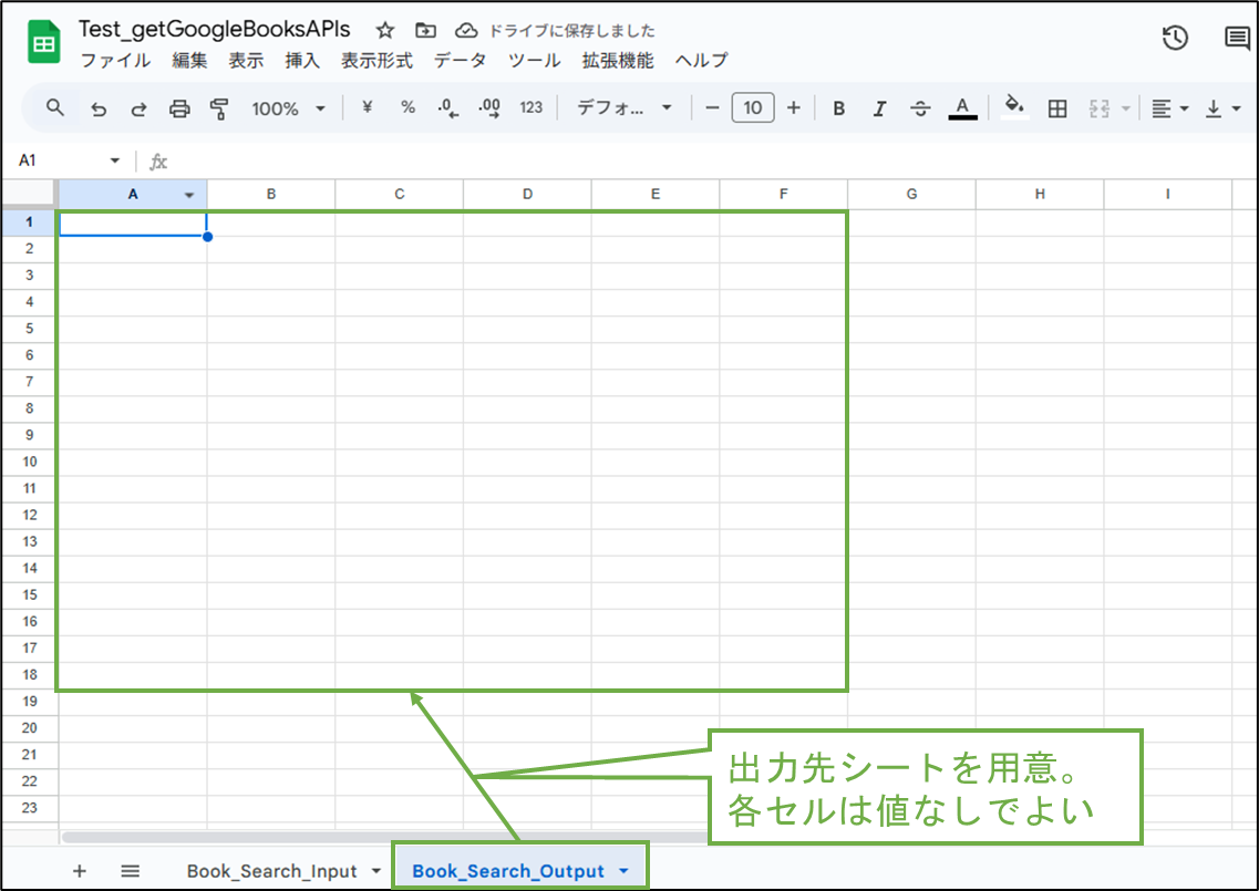 図表2-2 Googleスプレッドシート 出力先シート