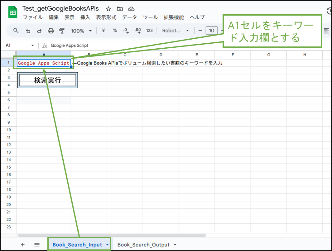 図表2-3 Googleスプレッドシート 出力元シート