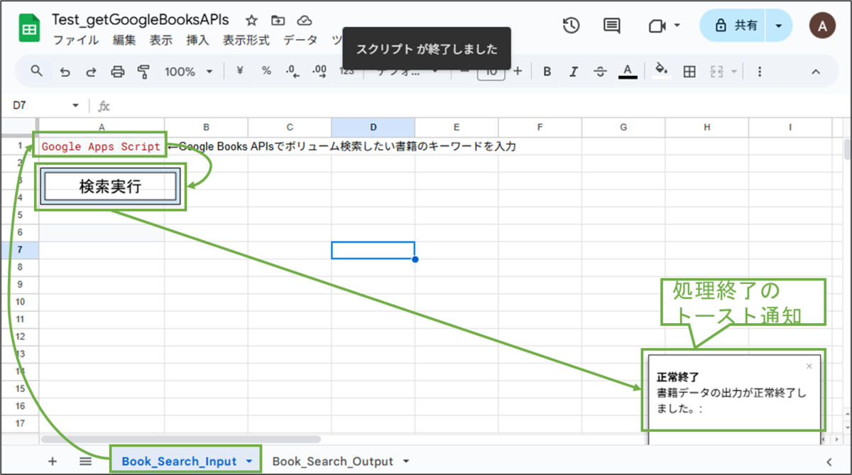 図表5-1 動作確認(出力元シート)