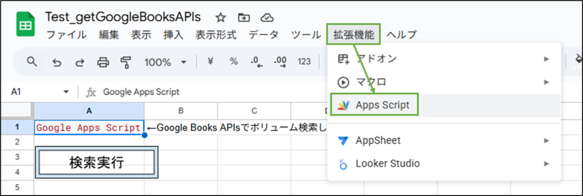 図表3-1 GASとの紐づけ