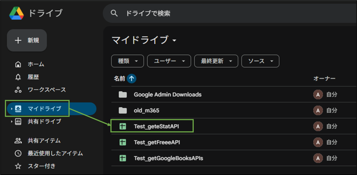 図表2-1 Google Drive画面