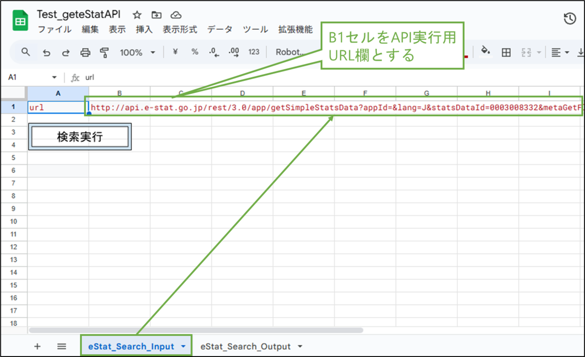 図表2-3 Googleスプレッドシート 出力元シート