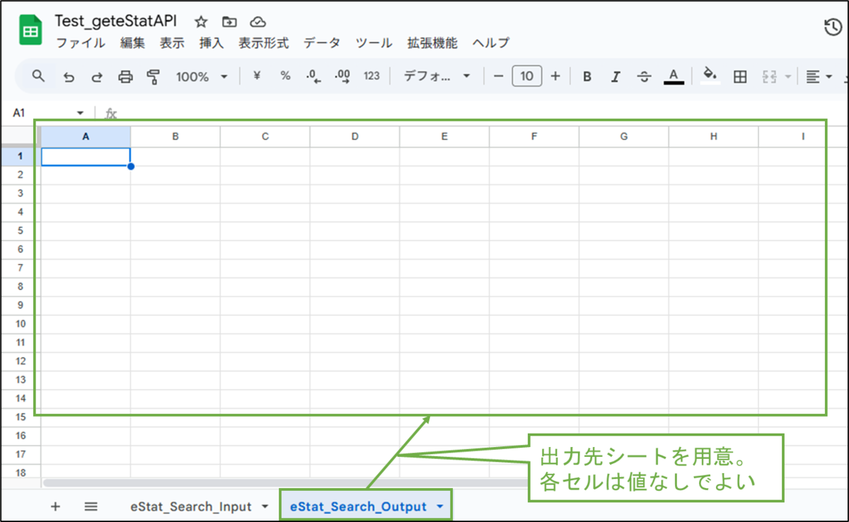 図表2-2 Googleスプレッドシート 出力先シート