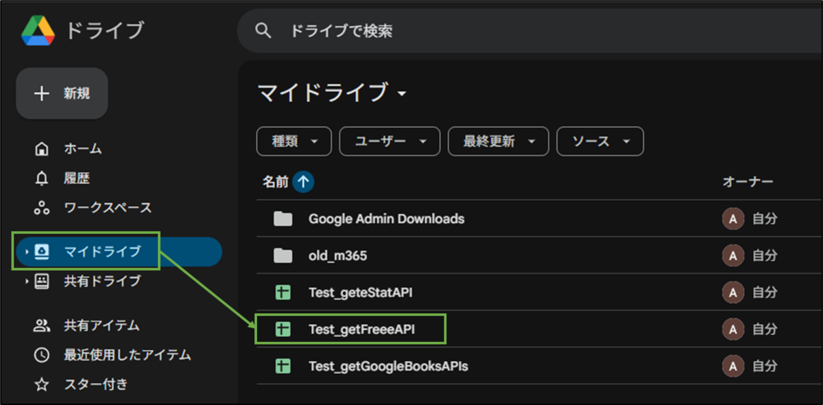 図表2-1 Google Drive画面