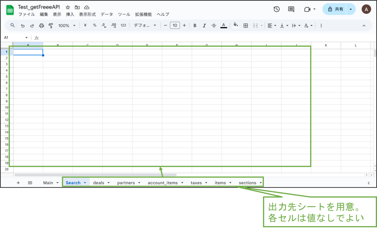 図表2-2 Googleスプレッドシート 出力先シート