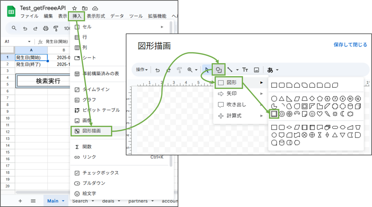 図表2-4 Googleスプレッドシート 実行ボタン作成