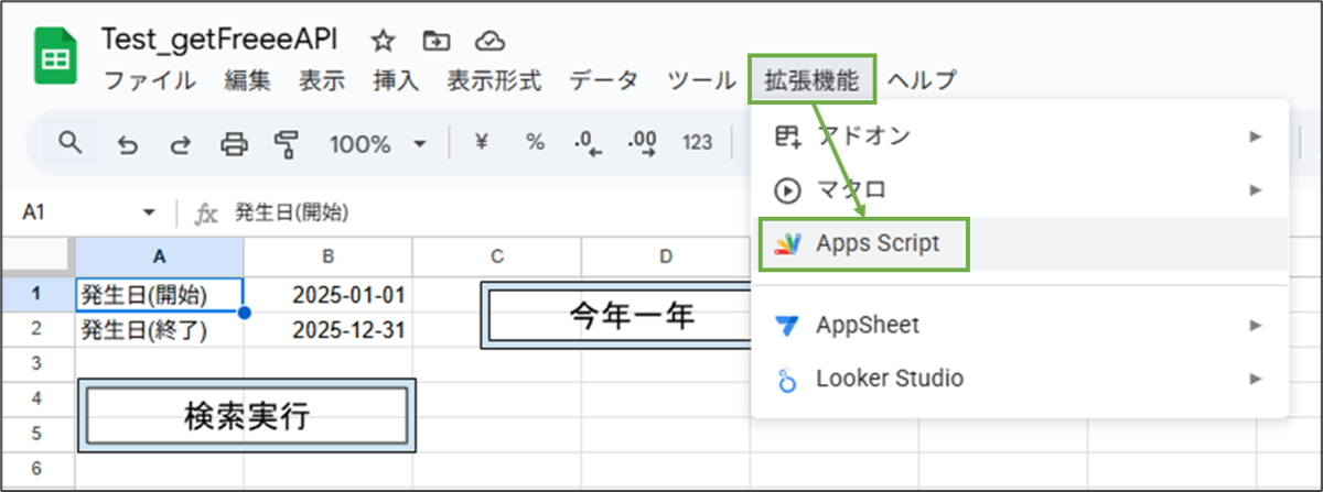 図表3-1 GASとの紐づけ