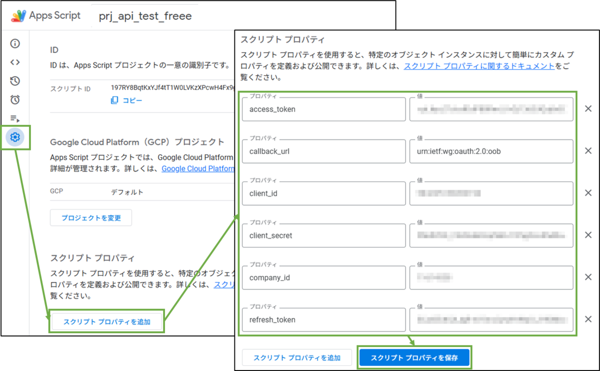 図表3-3 GASスクリプトプロパティ