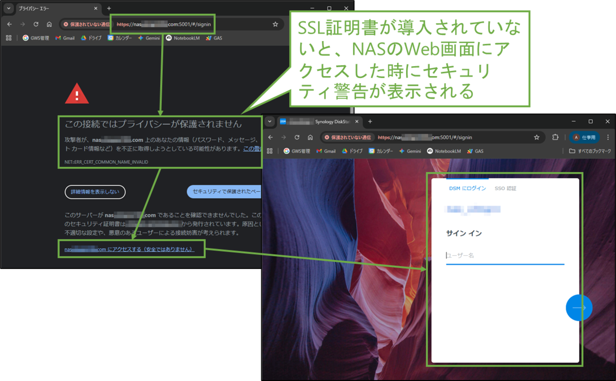 図表1-1 Web画面アクセス時のセキュリティ警告