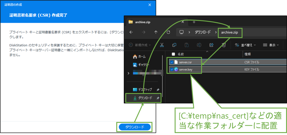 図表2-3 CSRのファイル取得