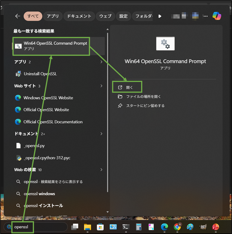 図表3-2 OpenSSL起動