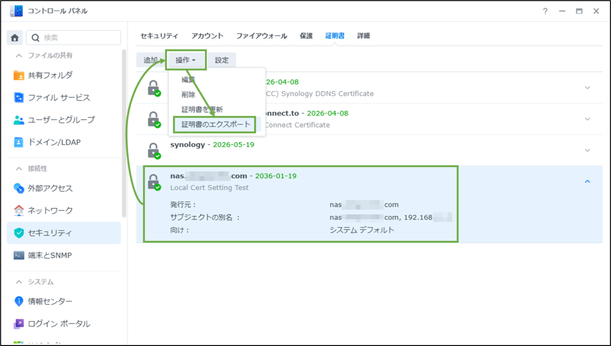 図表4-5 証明書のエクスポート