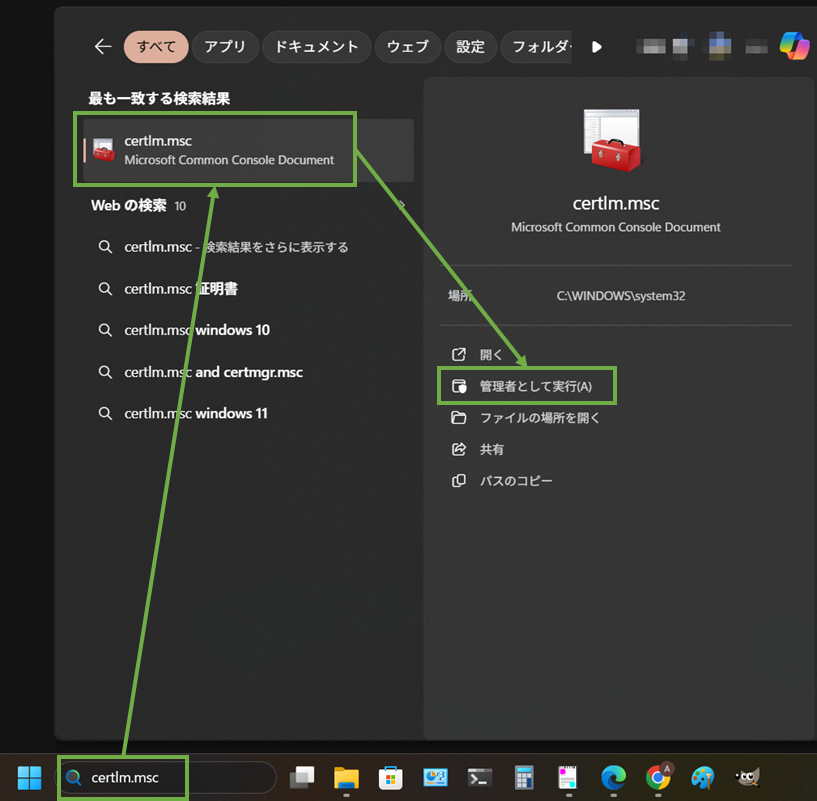 図表5-1 ユーザーPC certlm.msc起動