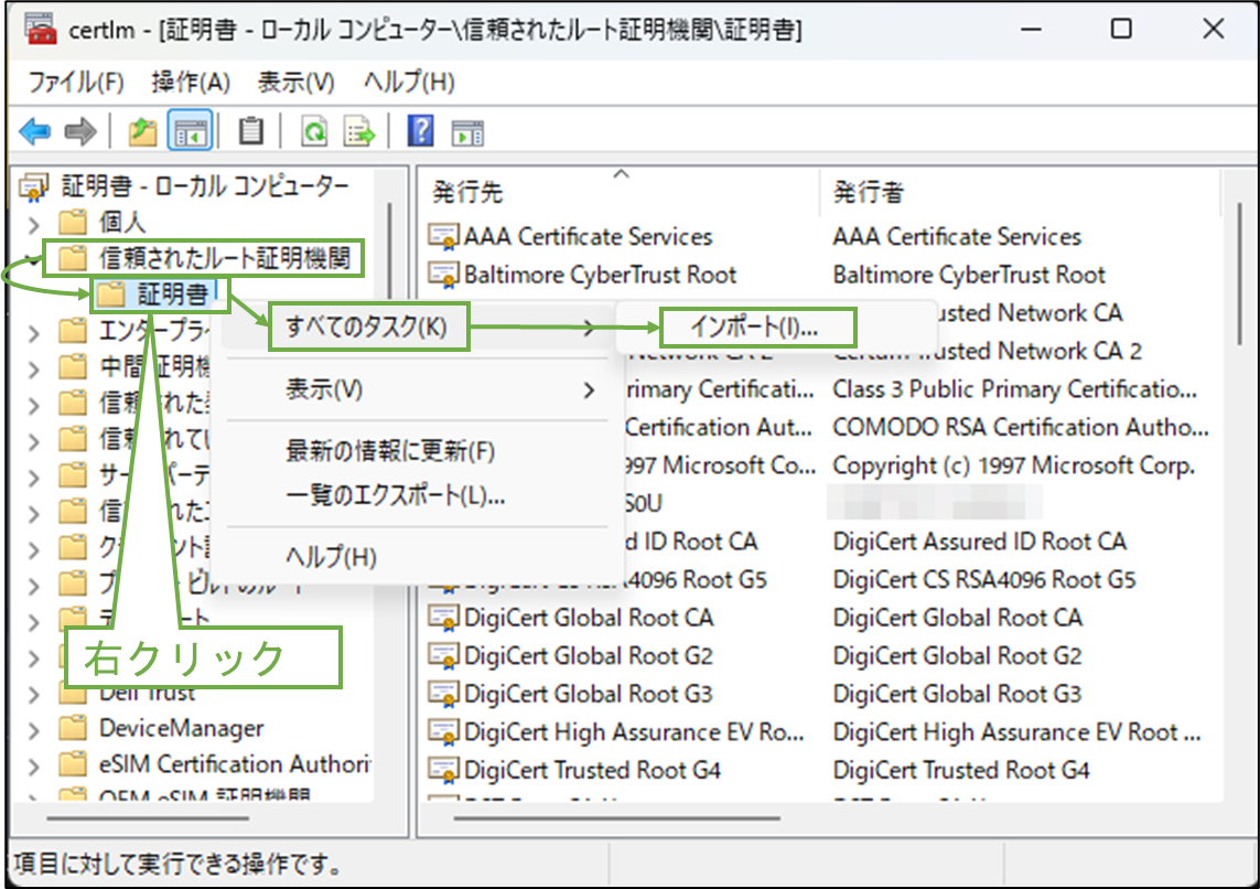 図表5-2 ユーザーPC 証明書インポートへ