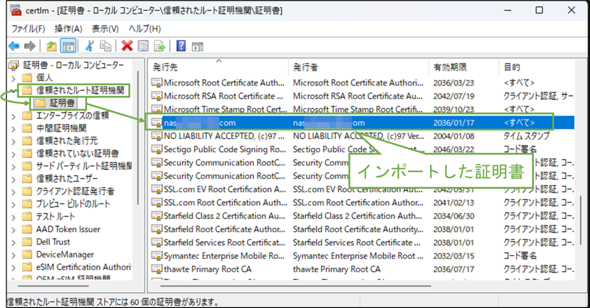 図表5-5 ユーザーPC 証明書インポート結果確認