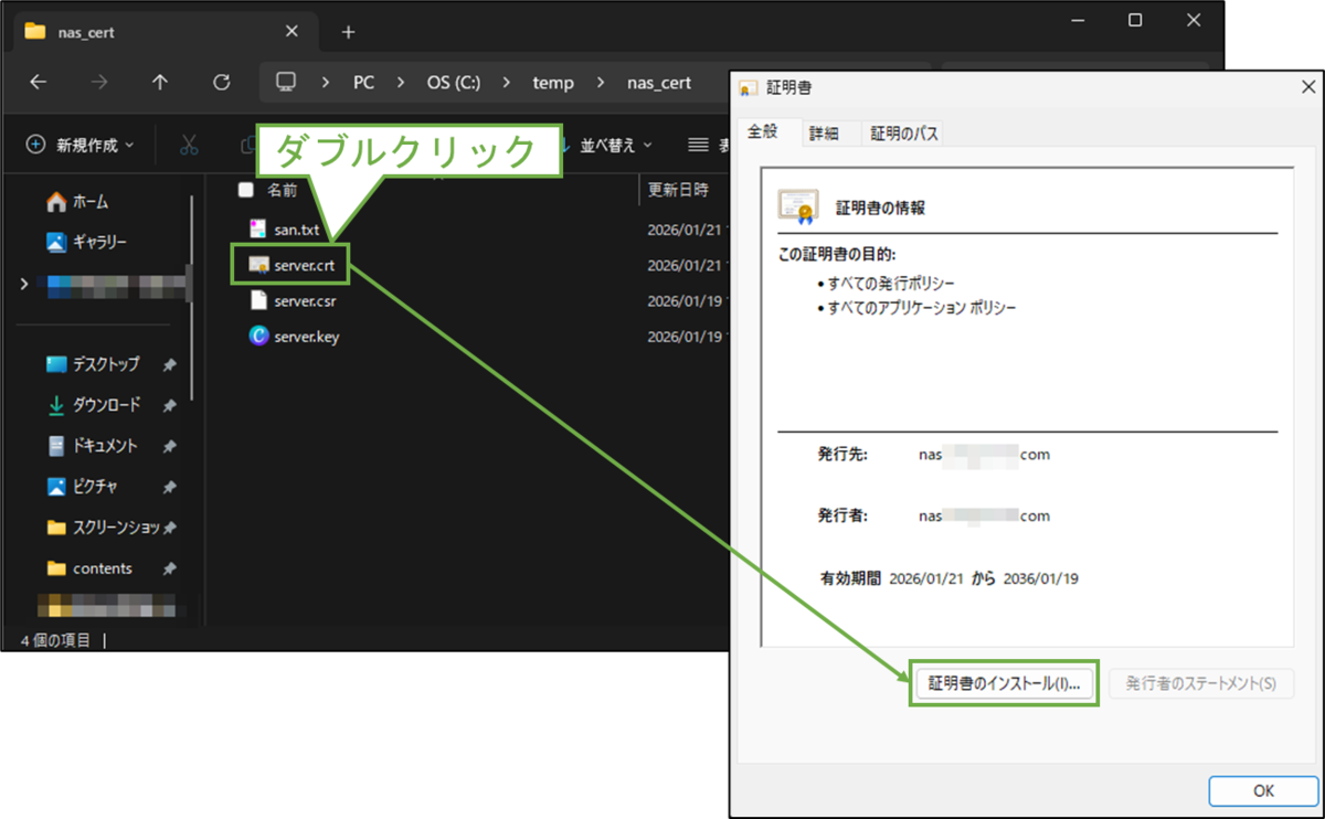 図表3-4 作成済証明書のインストール