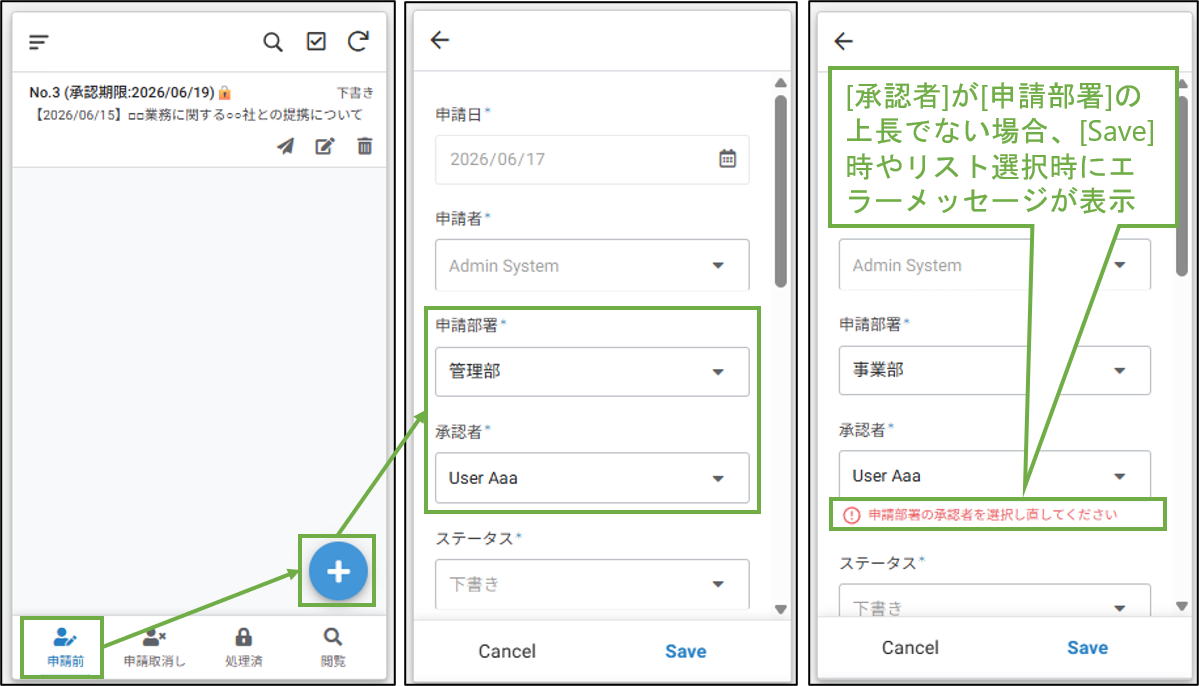 図表2-1 アプリイメージ(申請データ作成)