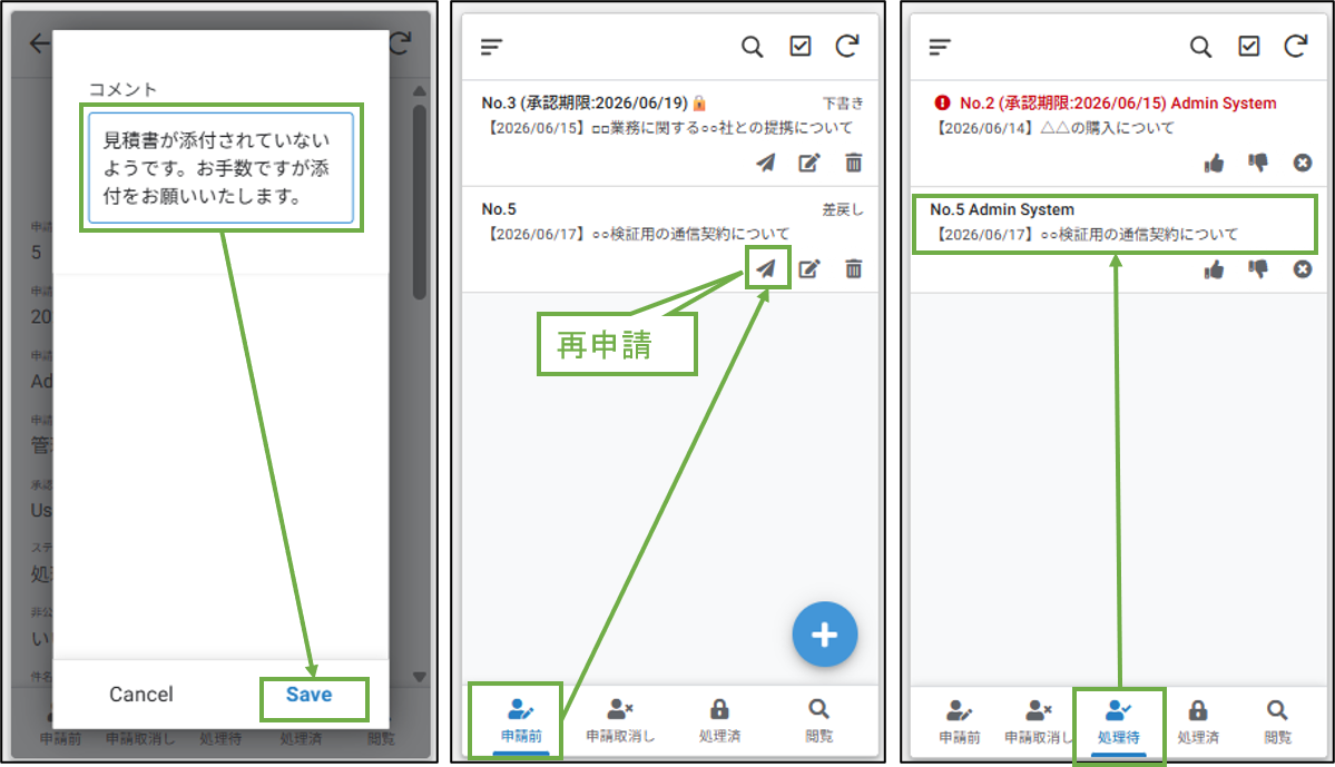 図表2-7 アプリイメージ(差戻しの続き、再申請、承認へ)