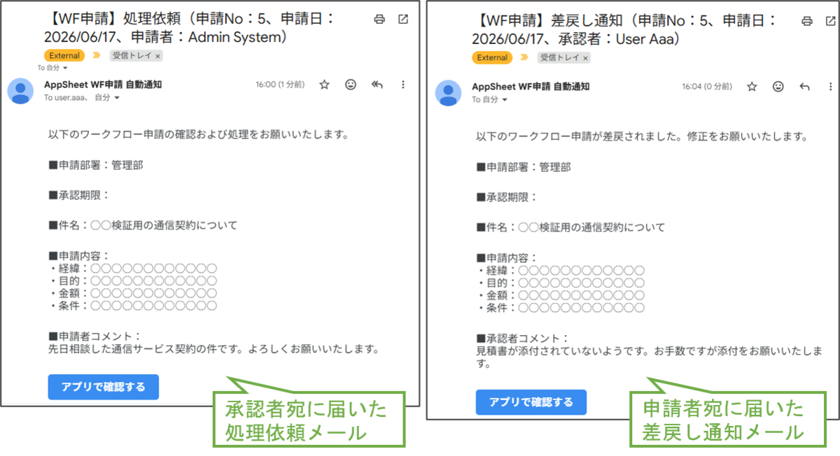 図表2-11 アプリイメージ(通知メール)