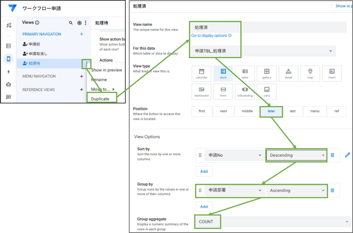 図表8-4 Views 処理済 各種設定