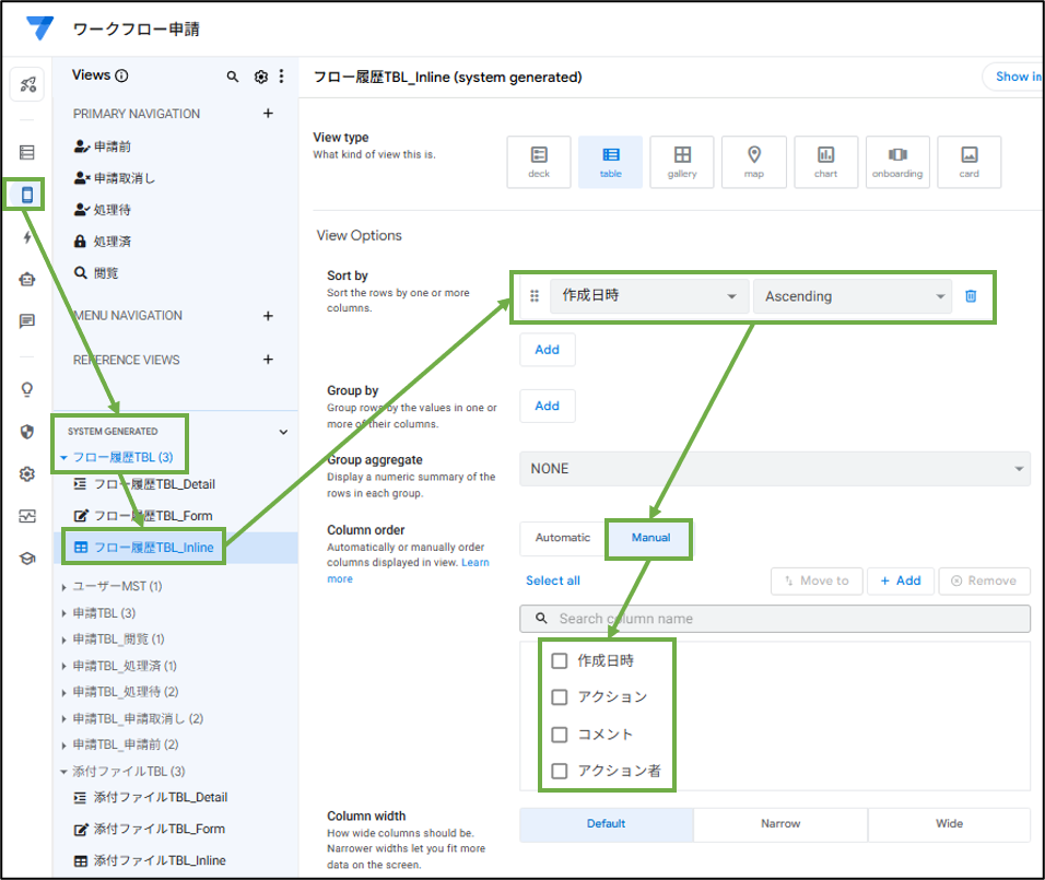 図表8-8 インラインテーブル調整 フロー履歴TBL