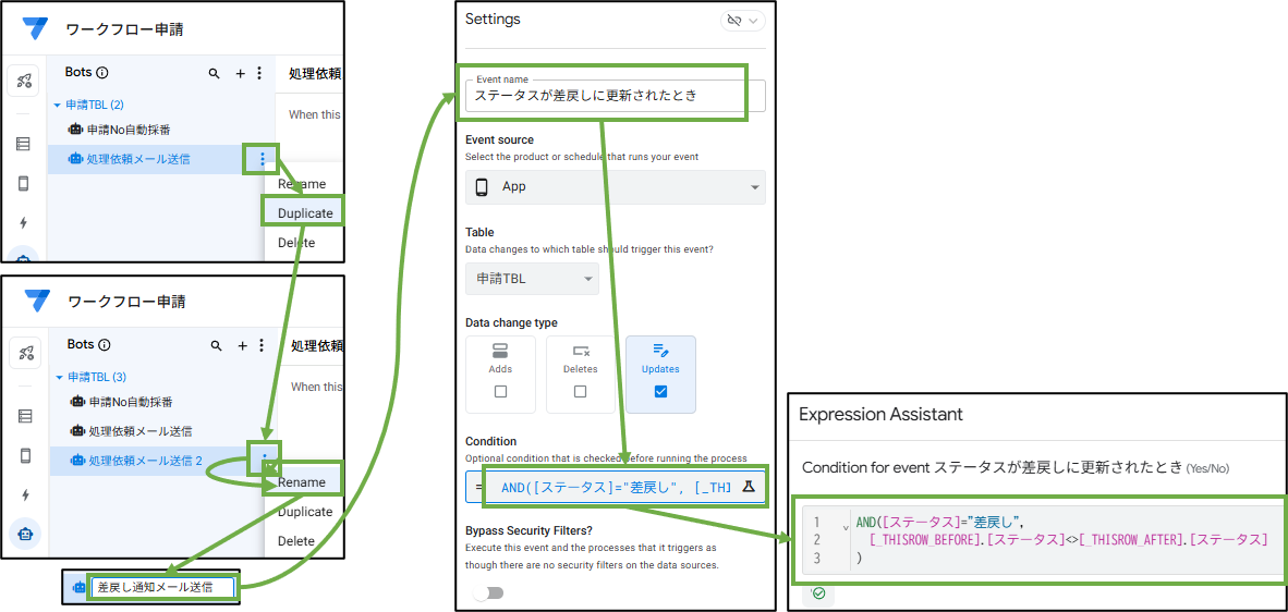図表9-6 Automation 差戻し通知メール送信 EVENT設定