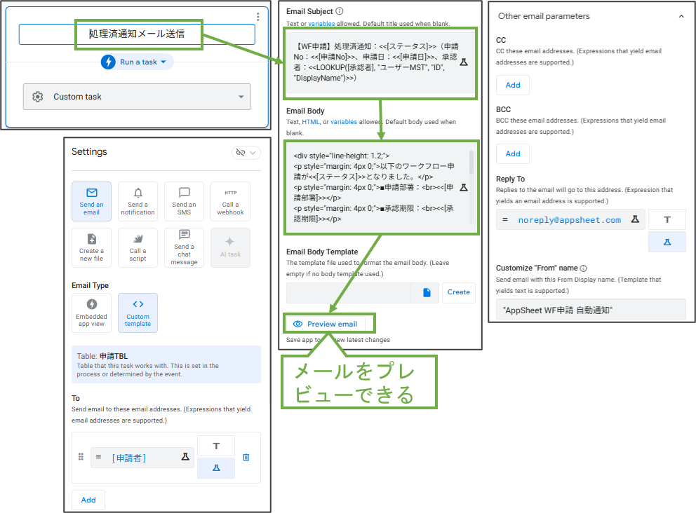 図表9-9 Automation 処理済通知メール送信 PROCESS設定