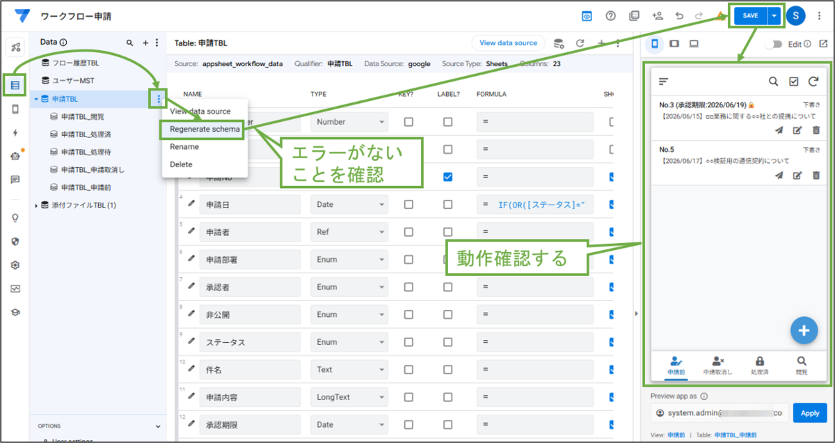 図表10-3 アプリ全体確認