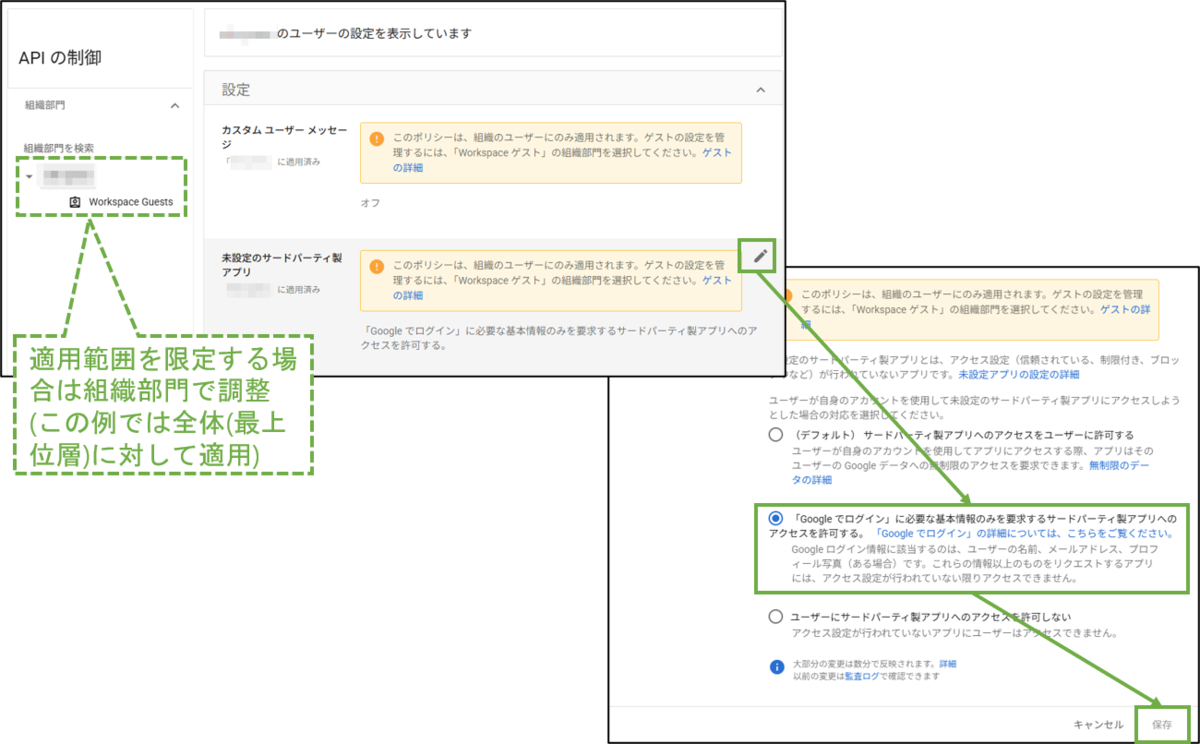 図表2-2 未設定のサードパーティ製アプリの設定