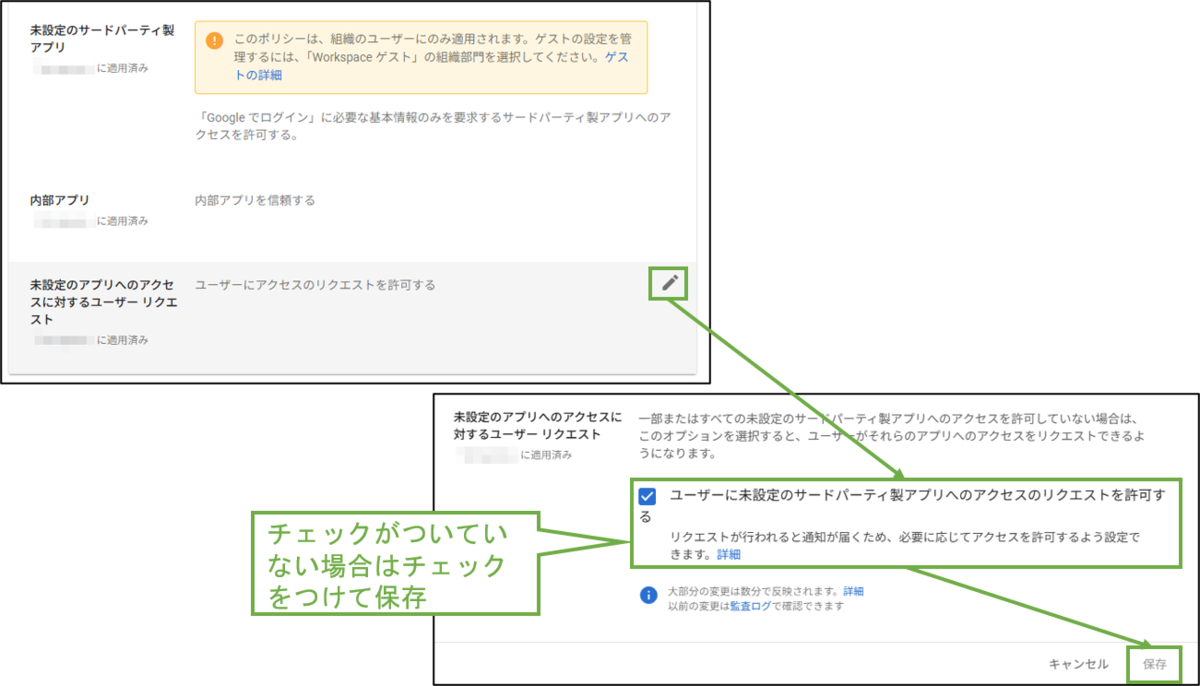 図表2-3 未設定アプリへのアクセスに対するユーザーリクエストの設定