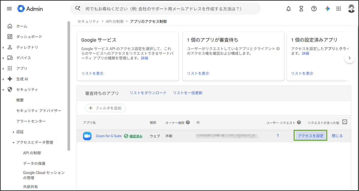 図表3-4 管理者操作 Zoom for GW アクセス設定へ