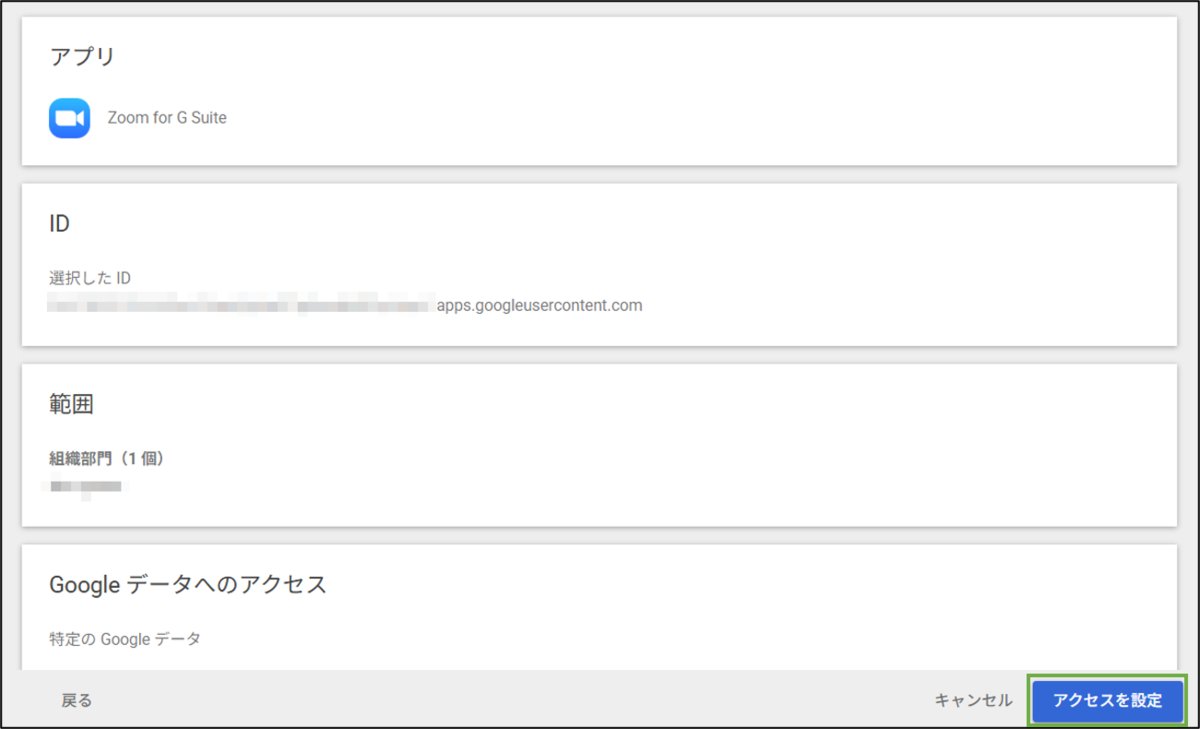 図表3-7 管理者操作 Zoom for GW アクセス設定 確定