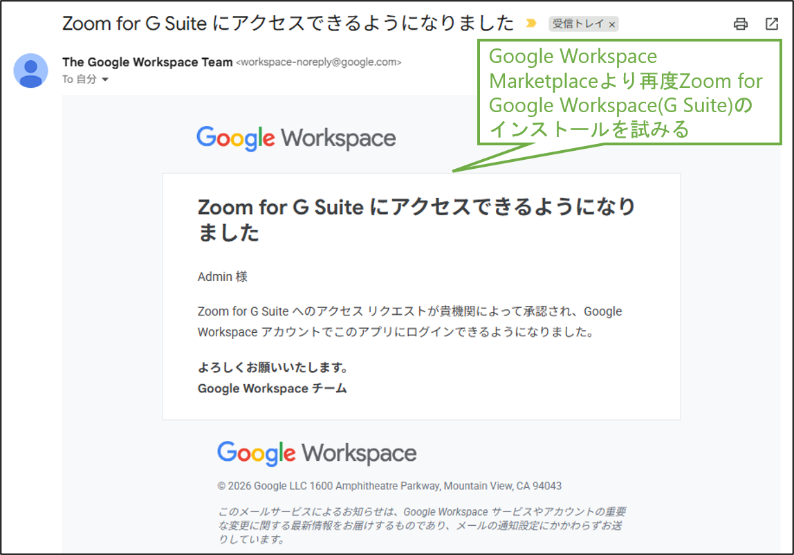 図表3-8 ユーザー操作 Zoom for GW 許可通知メール