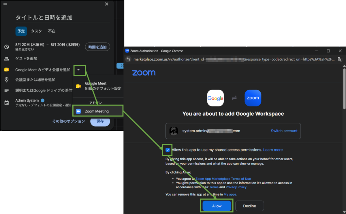 図表3-11 ユーザー操作 Googleカレンダー登録、アプリ間連携確認